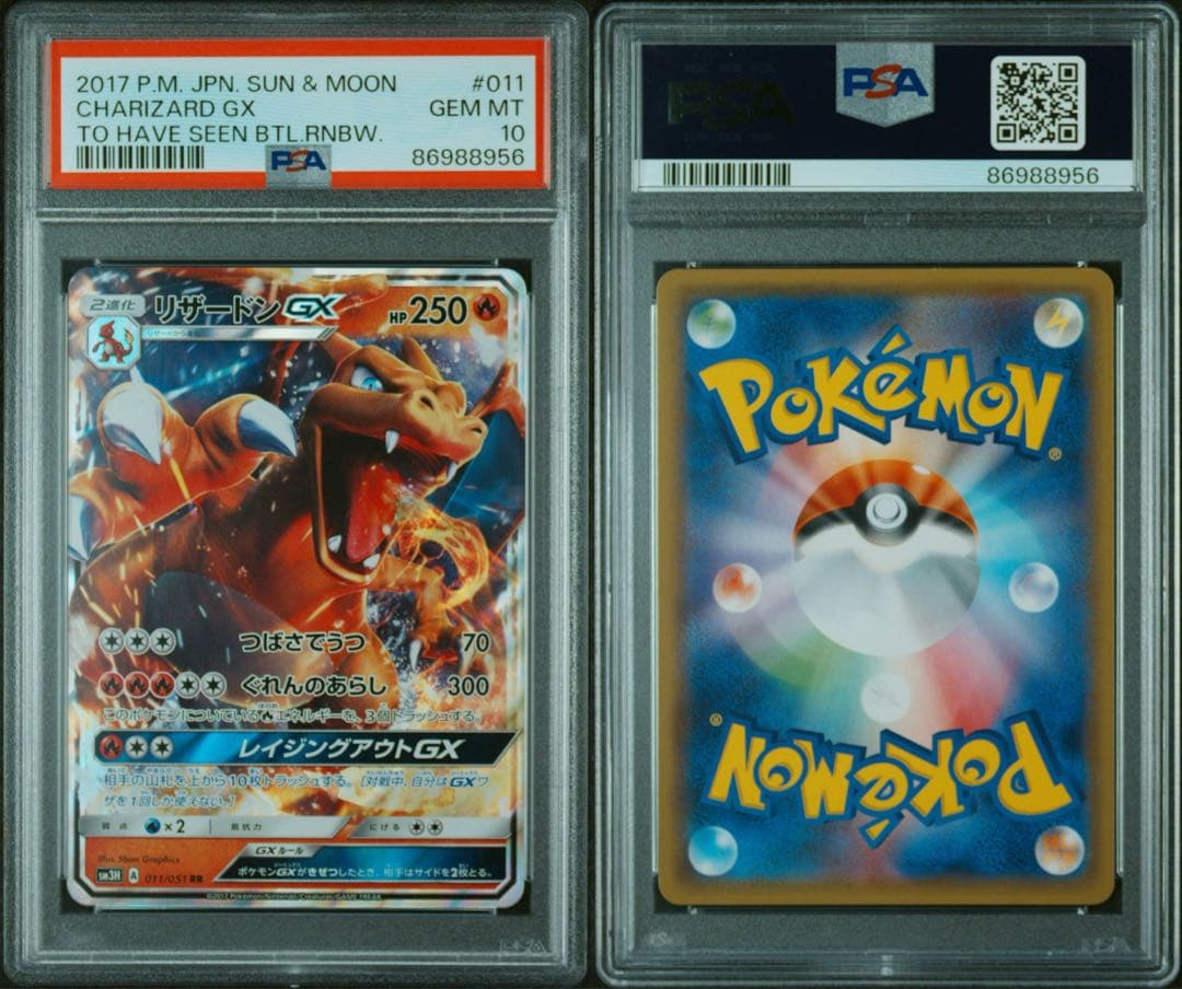 【PSA10】 リザードンGX GXスタートデッキ 013/131