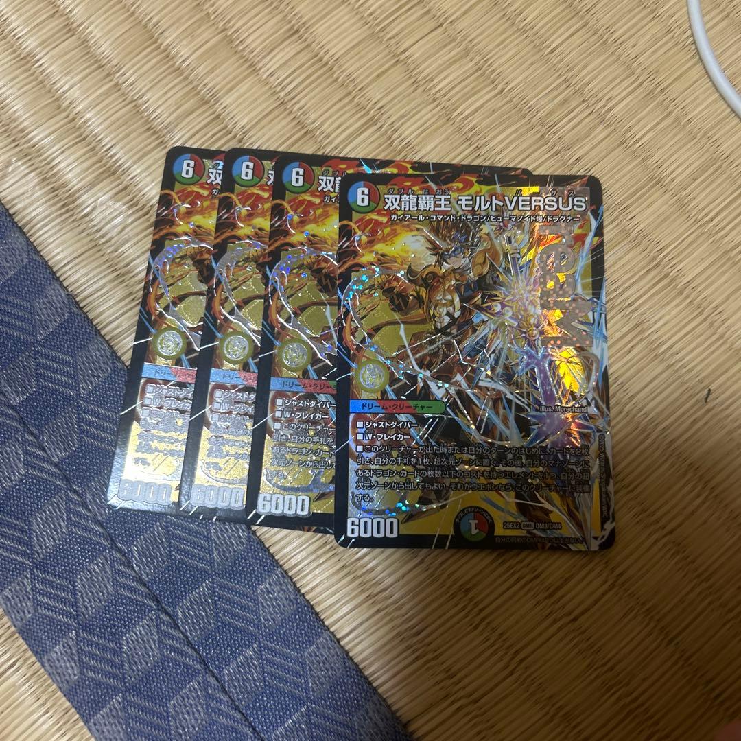 デュエルマスターズ　双龍覇王　モルトversus 4枚　プレイ用