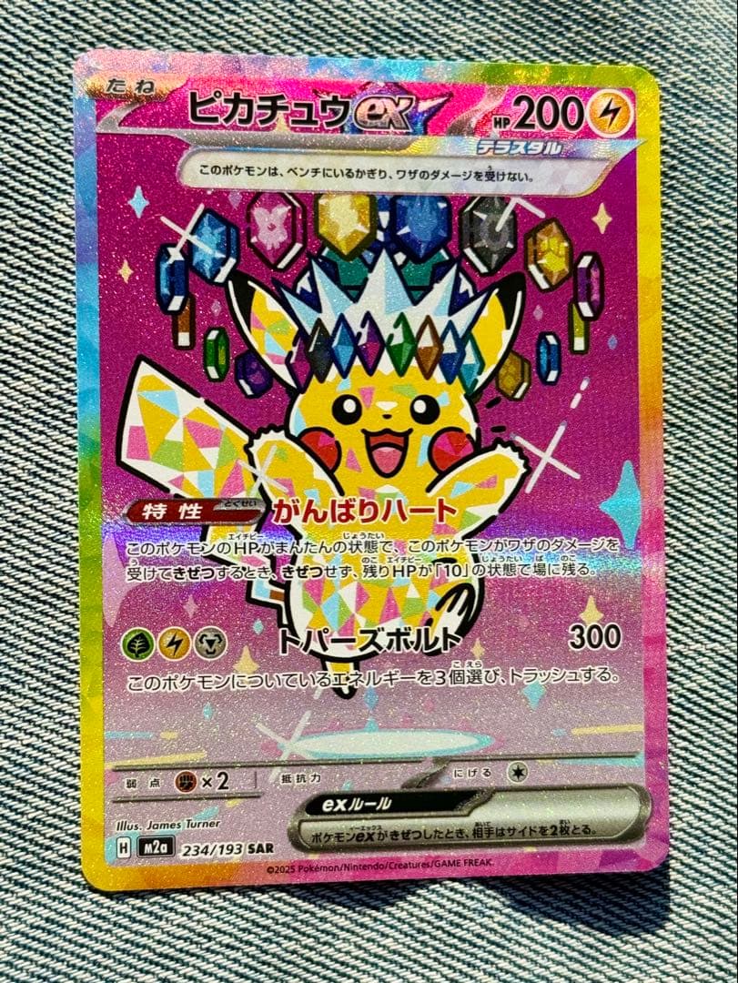 ポケモンカード ピカチュウex SAR MEGAドリームex