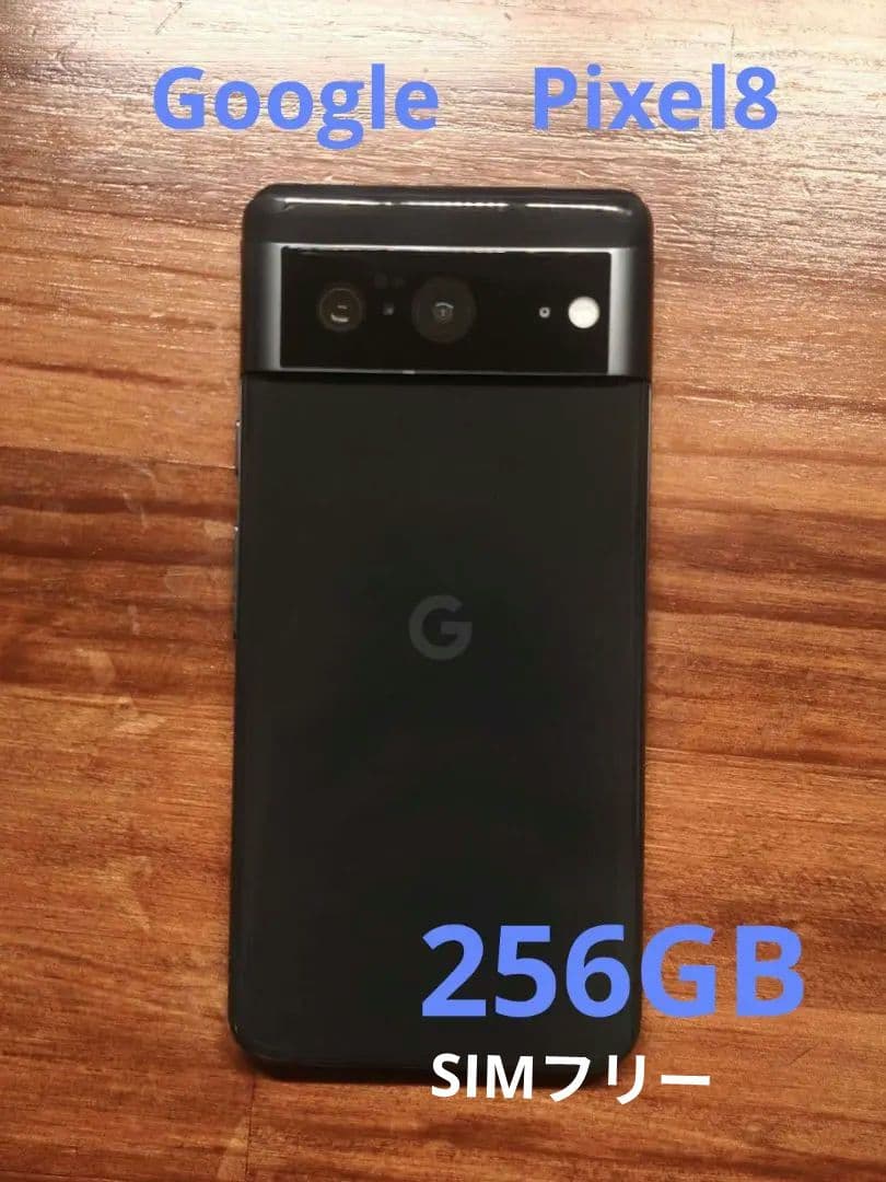 Google　Pixel8　256GB ヘーゼル