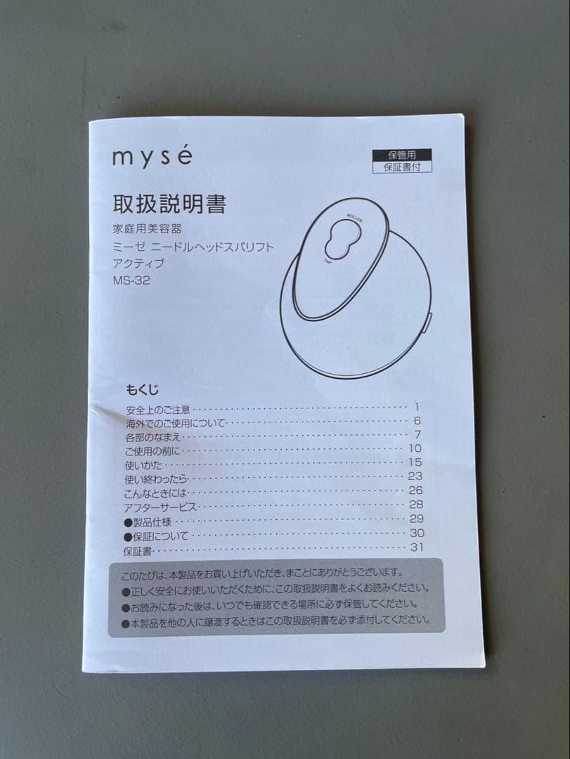 値下げしました　mysé 家庭用美容器 ミーゼ　 ニードルヘッドスパリフト