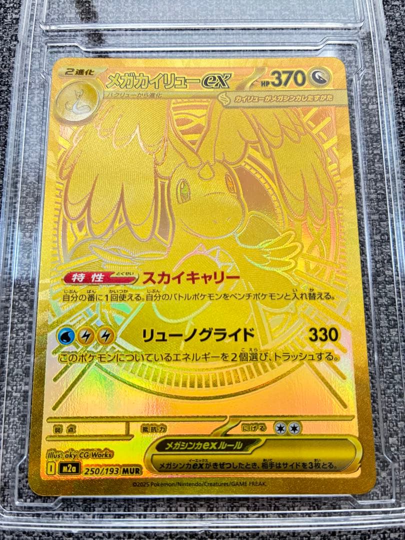 メガカイリューex MUR 新品　ポケモンカード