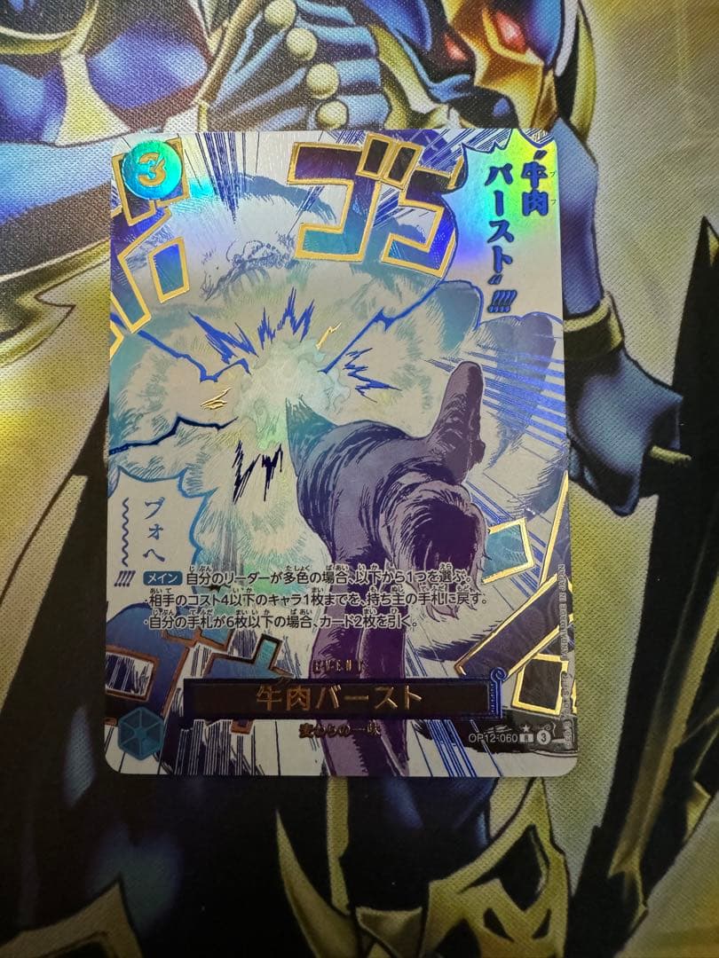 ワンピースカード　牛肉バースト　パラレル