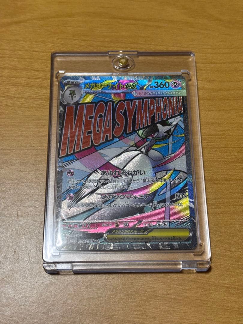 【エラーカード】メガサーナイト　MA 美品