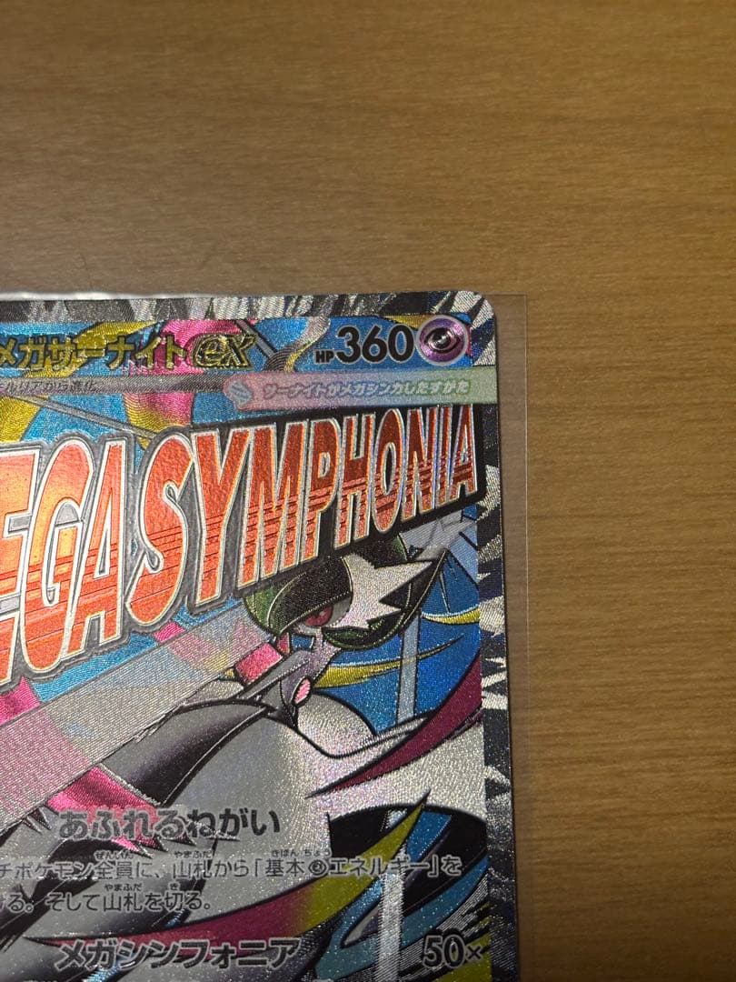 【エラーカード】メガサーナイト　MA 美品