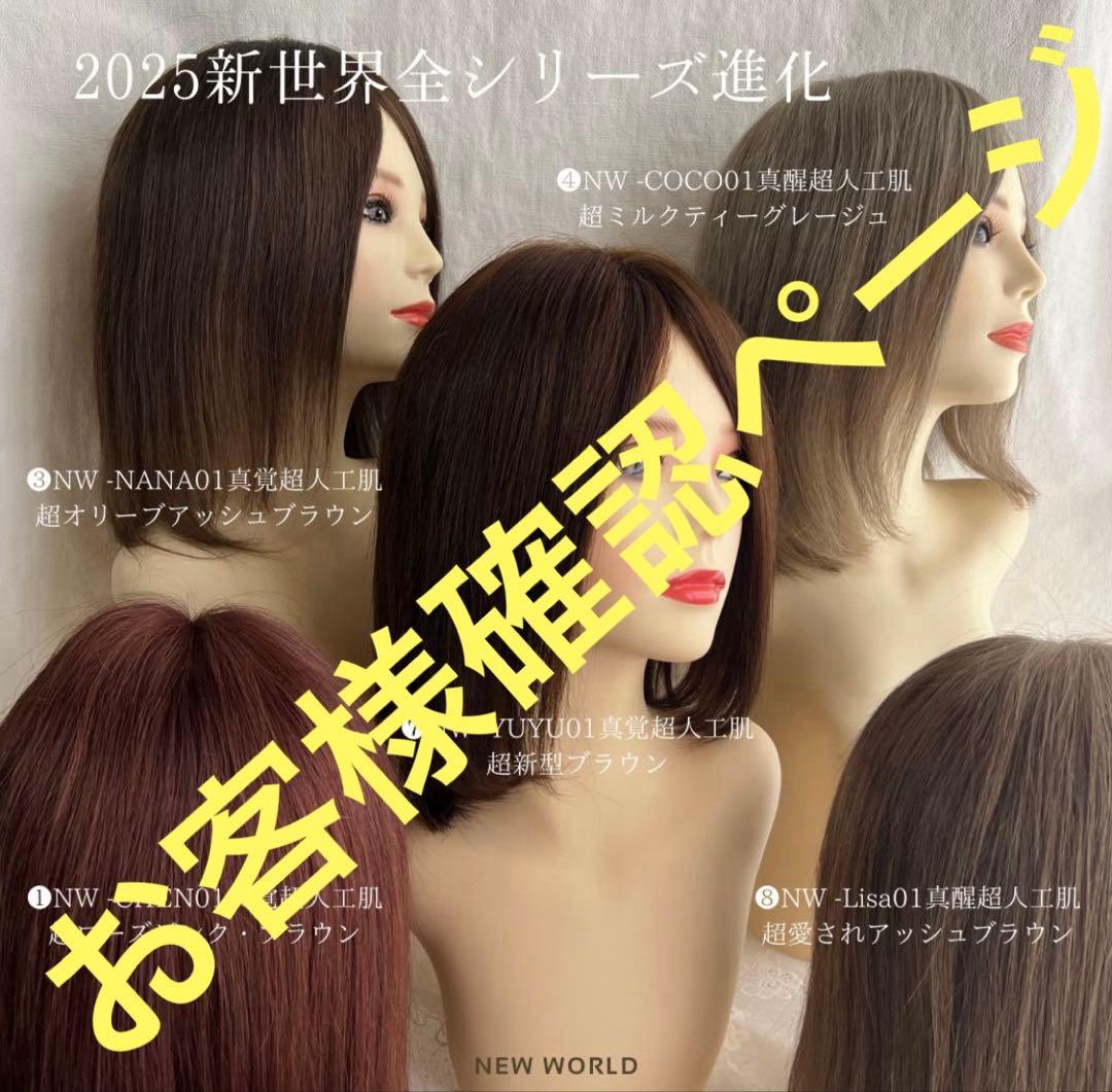 2025新世界ウィッグ高級人毛100% レミー人毛【総手植え】 S Sサイズ