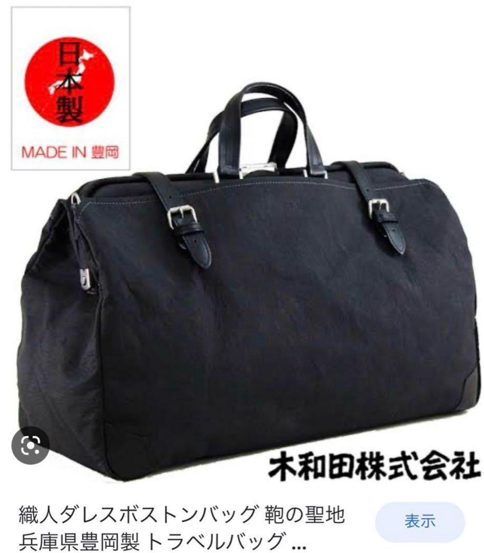 KIWADA ボストンバッグ 1579-01 黒