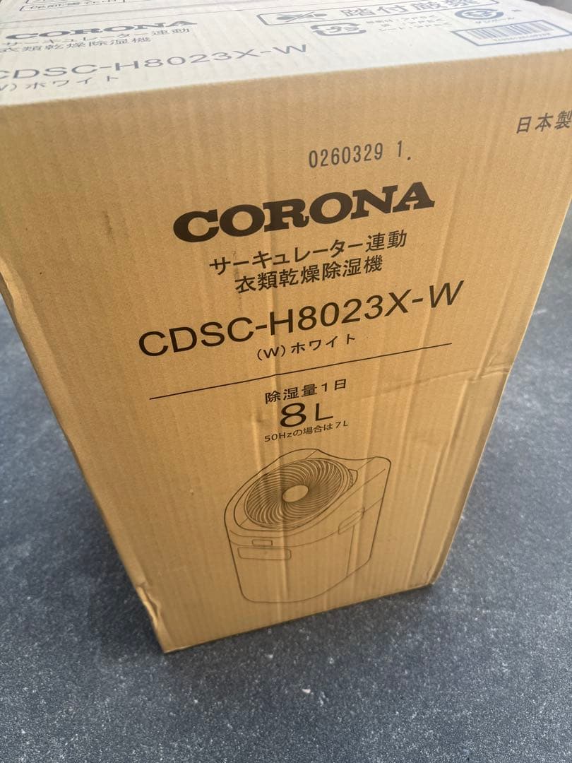 コロナ 衣類乾燥除湿機 CDSC-H8023X(W) 15畳 サーキュレーター