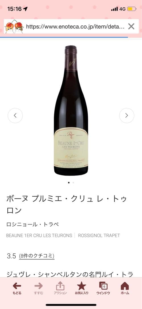 ドメーヌ　ロシニョール　トラペ　ボーヌ　レ　テュロン　2016