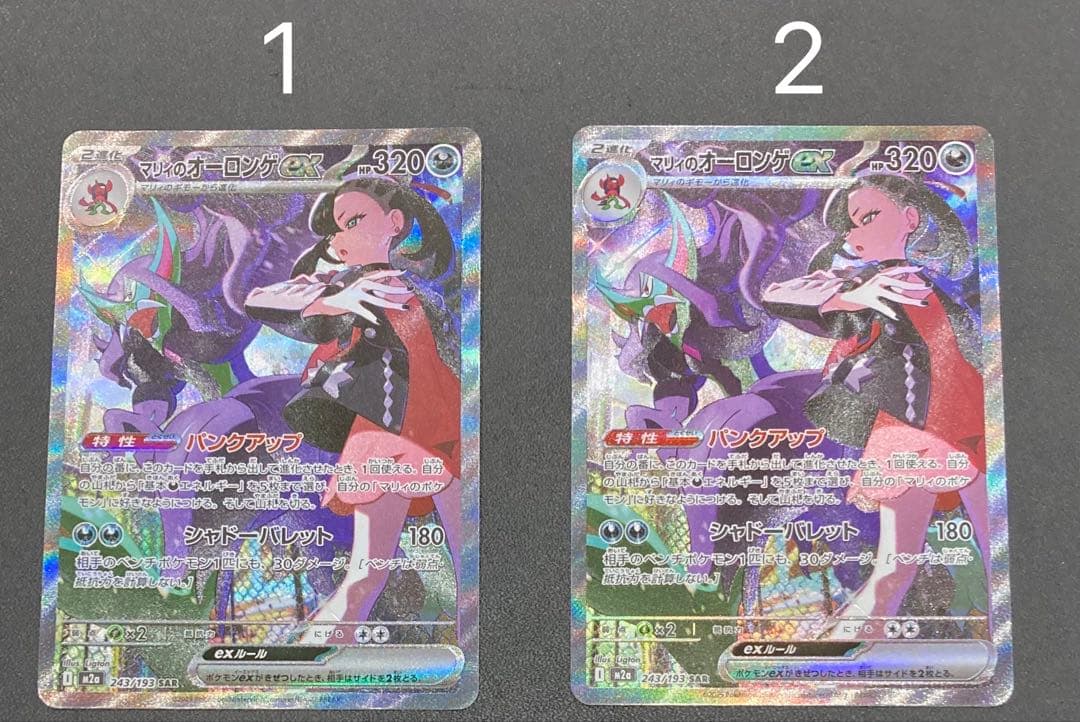 マリィのオーロングEX SAR243/193・2枚セット