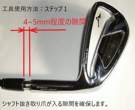 ゴルフシャフト抜き器　リシャフト工具　スリーブ抜き工具　リシャフト用工具Aタイプ