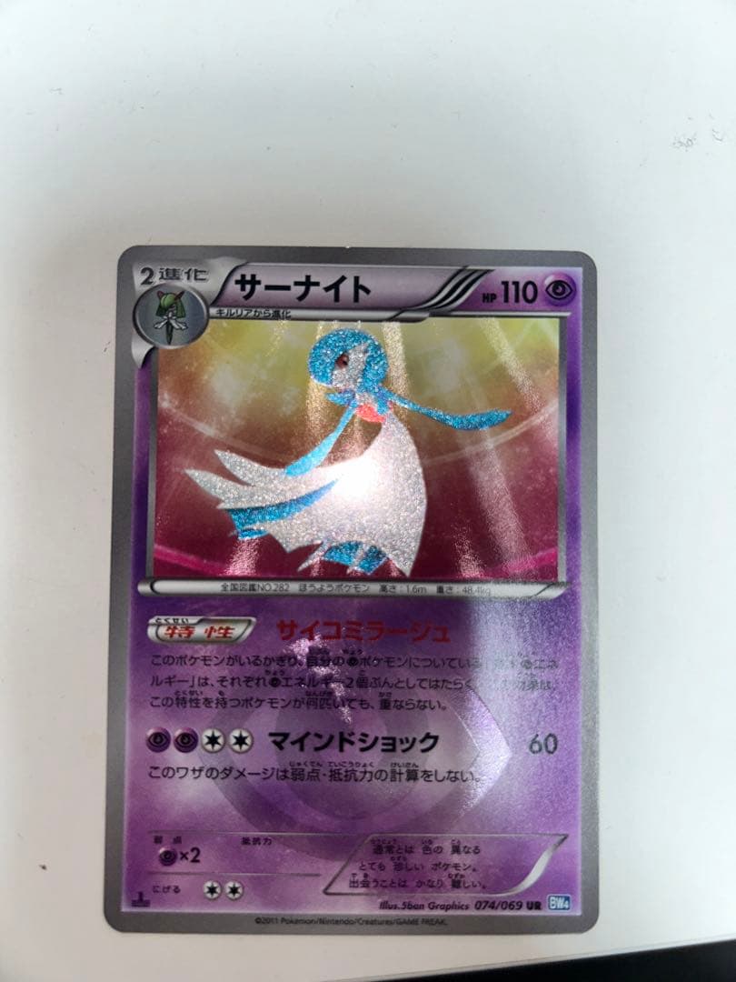 サーナイト UR BW4 ダークラッシュ 074/069