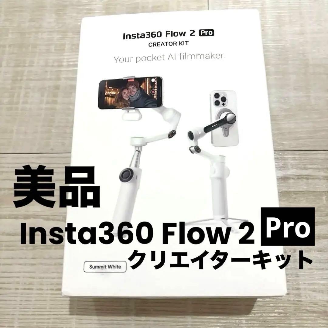 Insta360 Flow 2 Pro クリエイターキット ジンバル