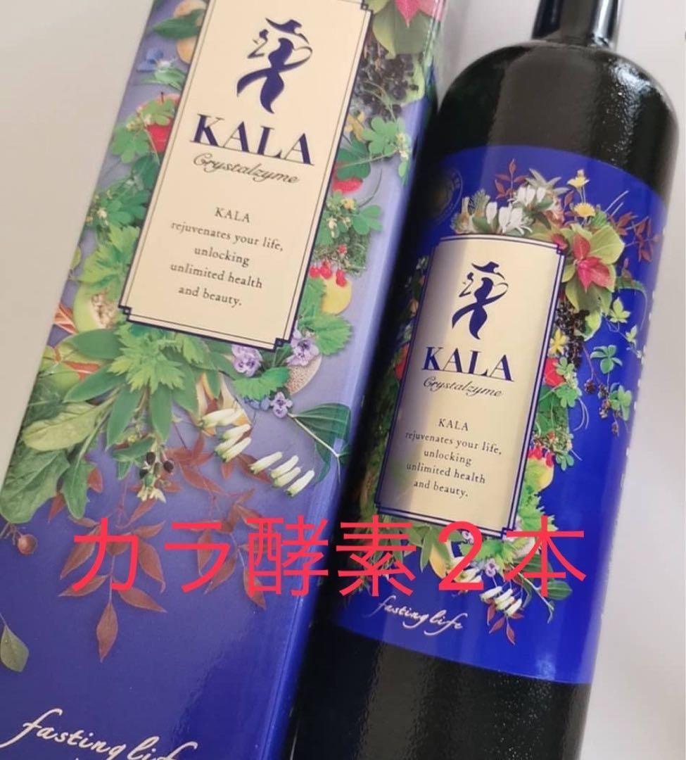 KALAカラ酵素2本ファスティング　マナ酵素　カラ酵素賞味期限2027年1０月