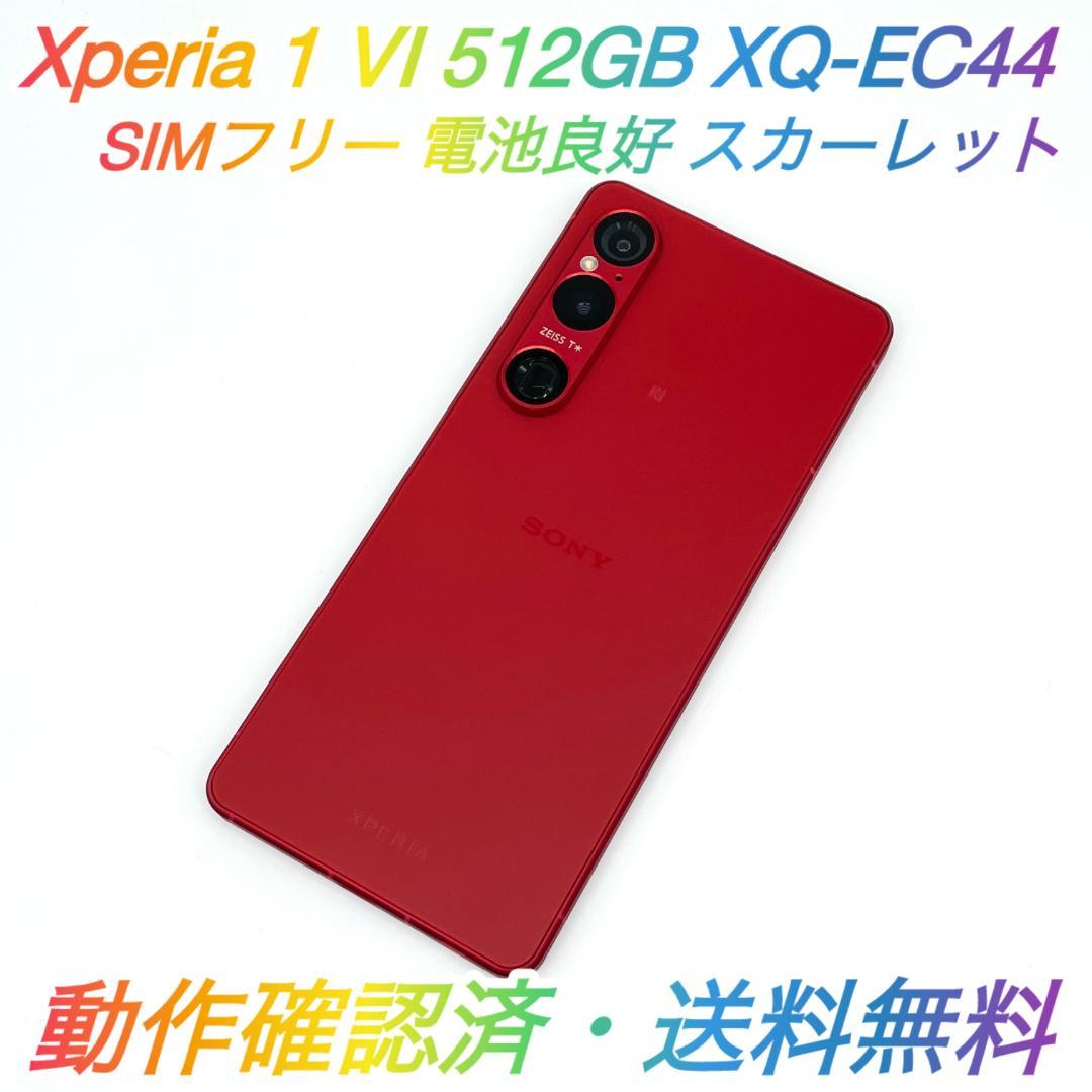 即配【美品】SIMフリー Xperia 1 Ⅵ 512GB XQ-EC44