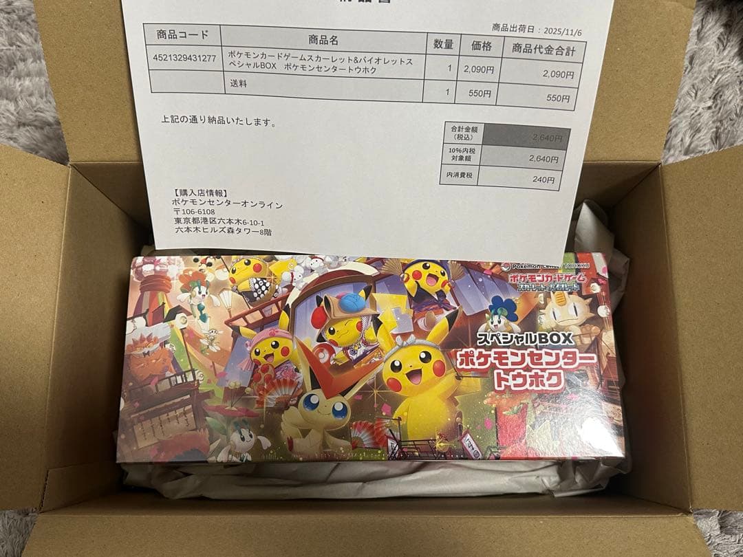 【未開封シュリンク付】ポケモンセンター トウホク スペシャルBOX