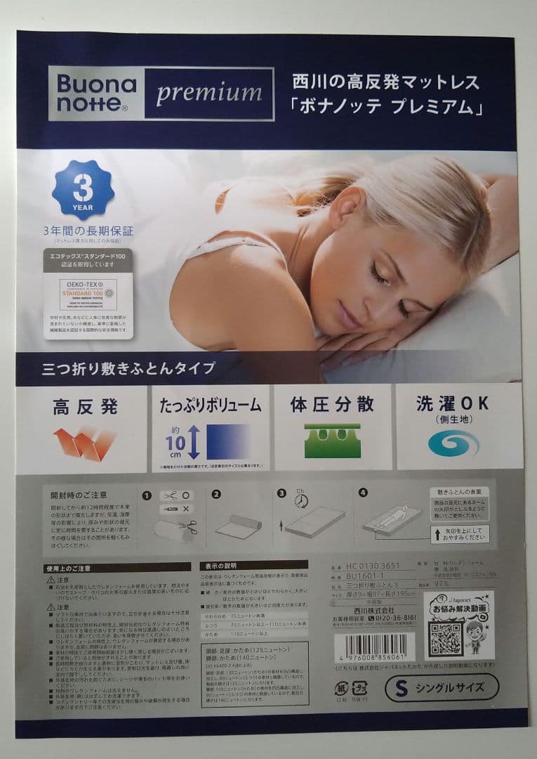 Ace　新品同様　西川　ボナノッテプレミアム　マットレス　BU16011