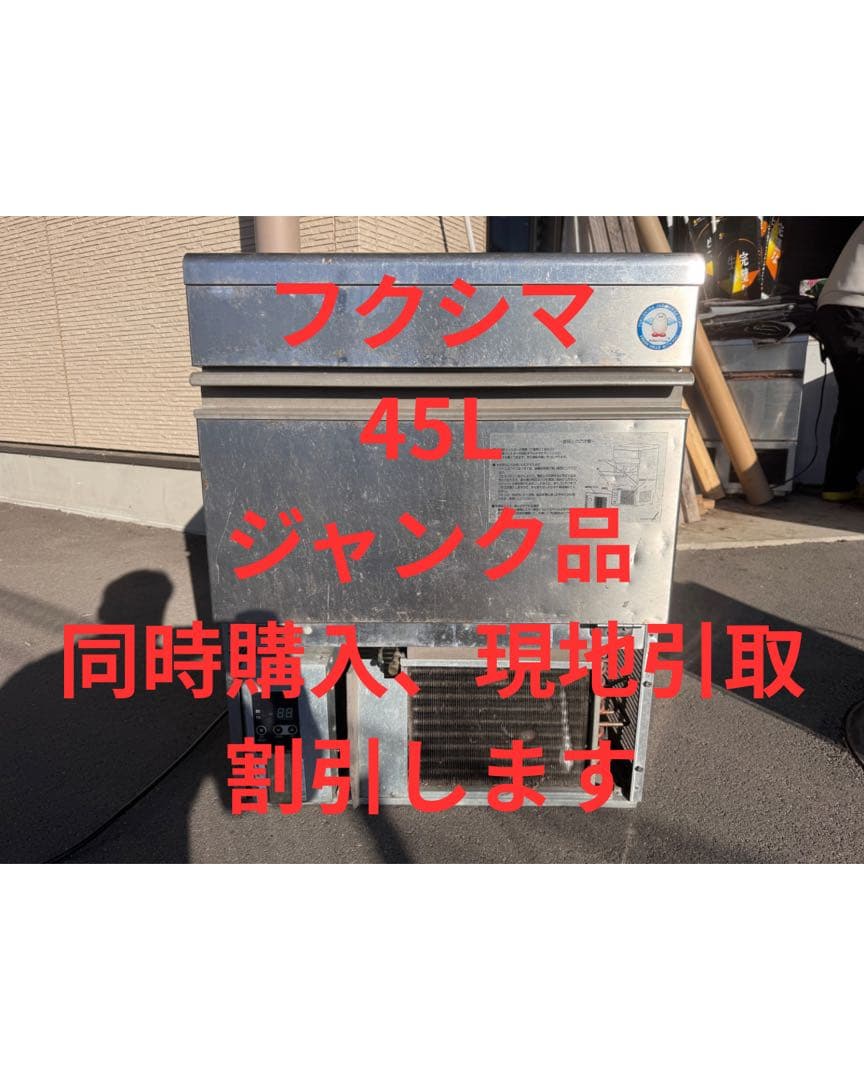 業務用 製氷機　45 55 フクシマ　fukusima 厨房機器　店舗