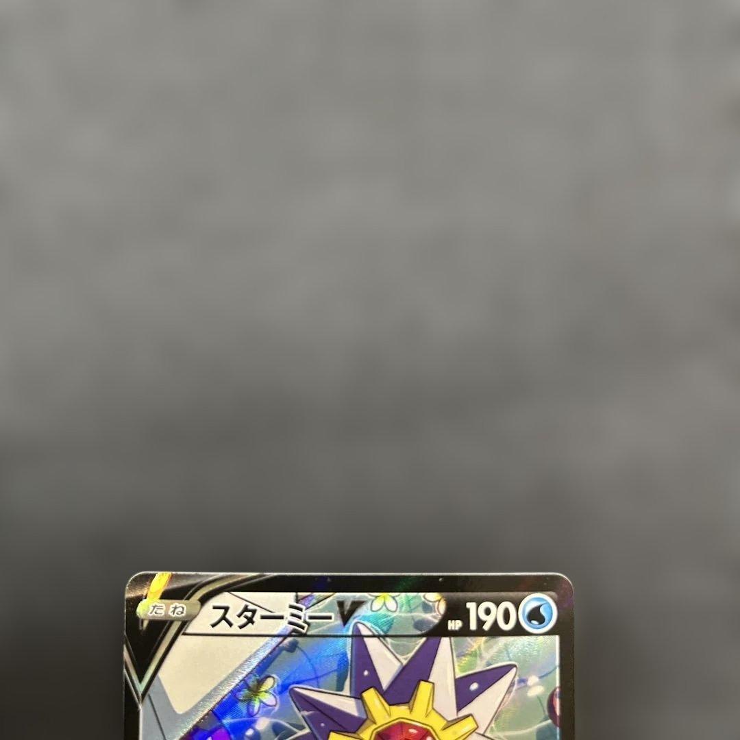 ポケモンカード スターミーV CSR 083/067