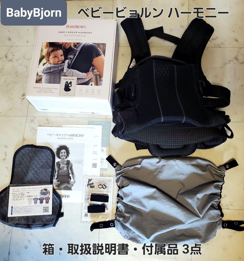 16日まで値下げ ベビービョルン ハーモニー 抱っこ紐 ブラック 付属品 最上位