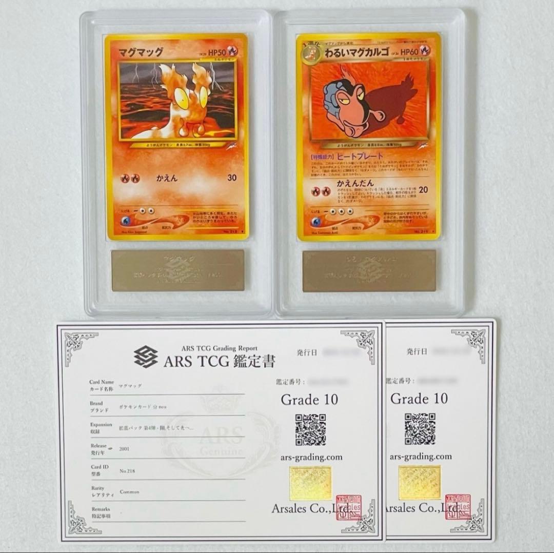 【ARS10】世界に各1枚 マグマッグ わるいマグカルゴ 旧裏 鑑定書付属