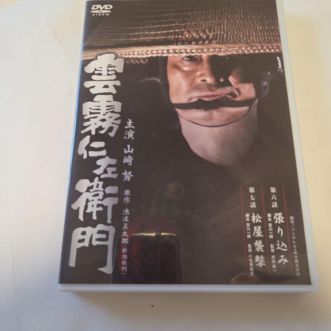 雲霧仁左衛門【山崎努×池波正太郎】　DVD８枚