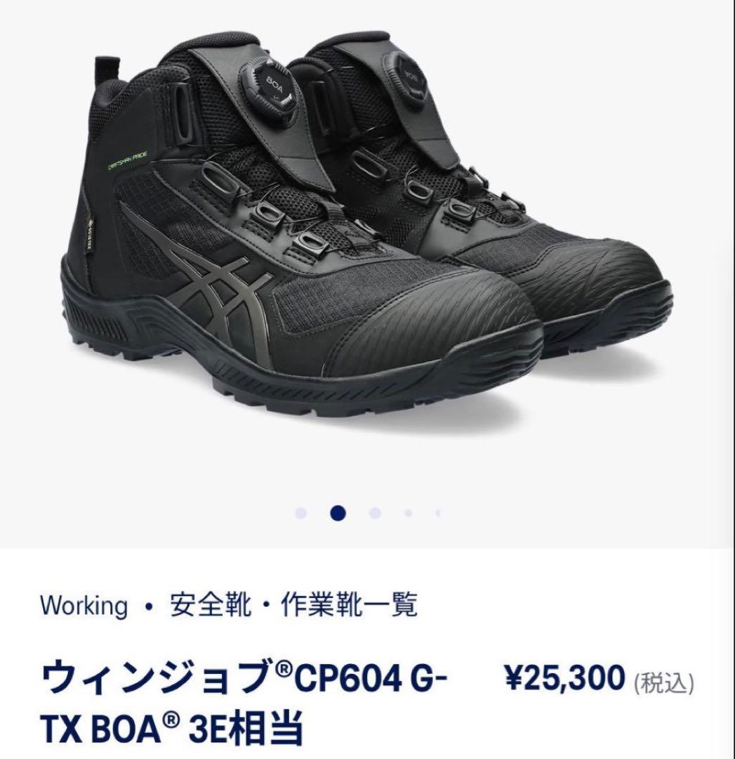 ウィンジョブ®CP604 G-TX BOA ブラック アシックス 安全靴 未使用