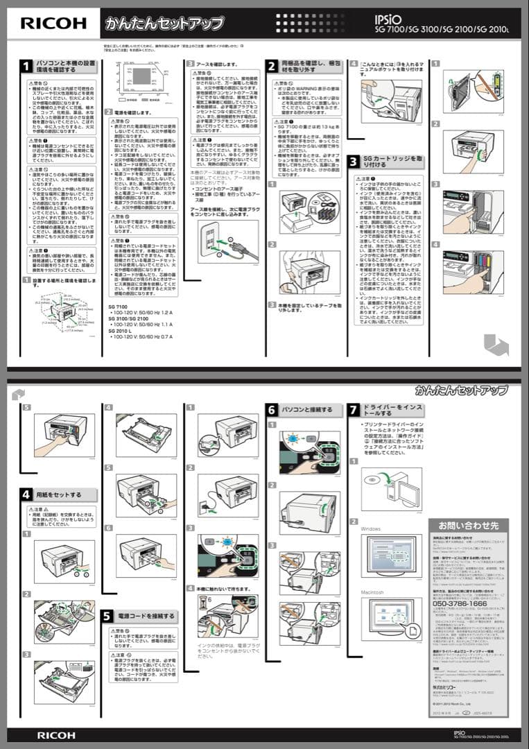 RICOH SG 2100 インクジェットプリンター 本体