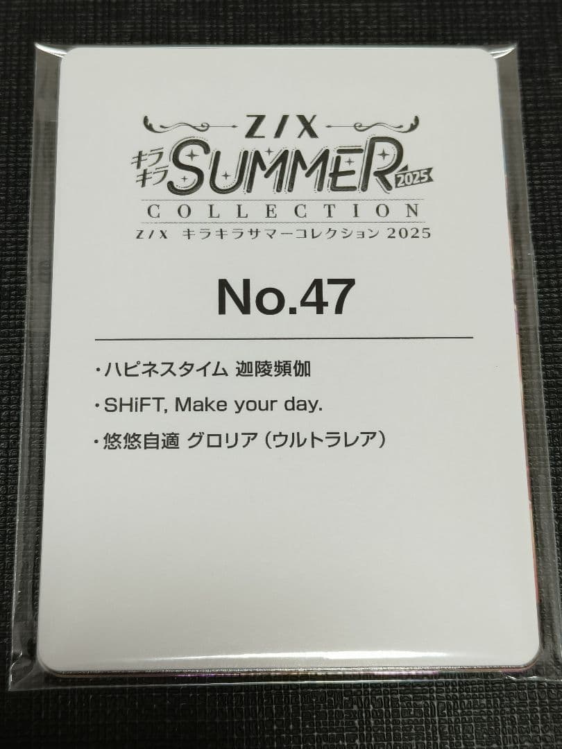 ゼクス Z/X 悠悠自適 グロリア UR