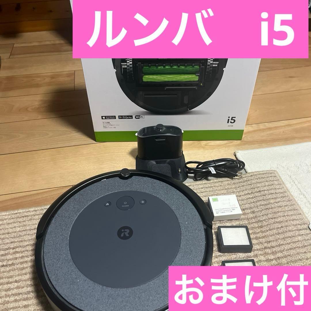 ⭐️おまけ付　ルンバ i5