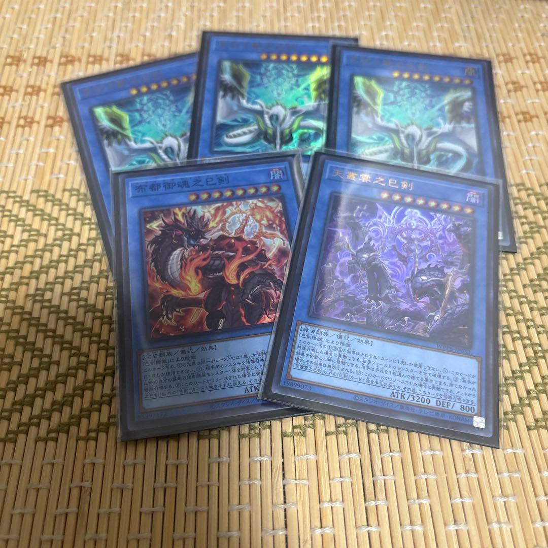 巳剣儀式セット