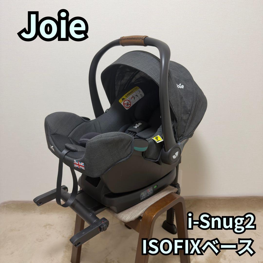Joie i-Snug2 ISOFIXベース付 R129