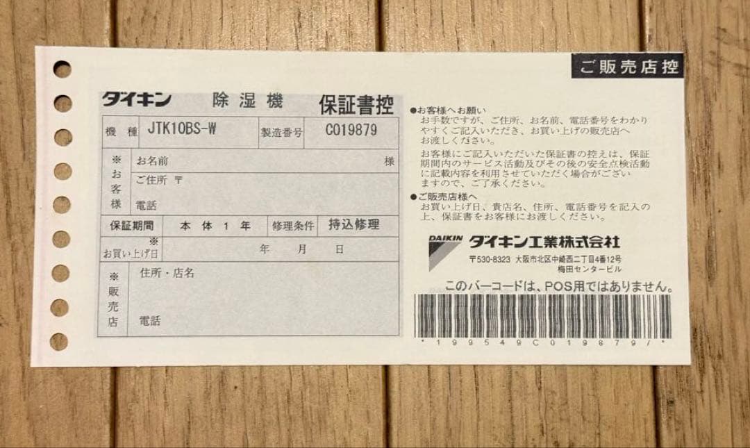 マイク様！専用 DAIKIN デシカント除湿機