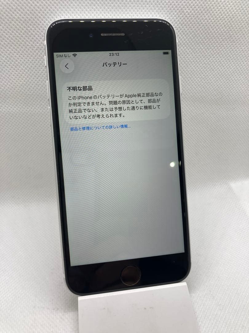 【897】Apple iPhone SE 第2世代 256GB