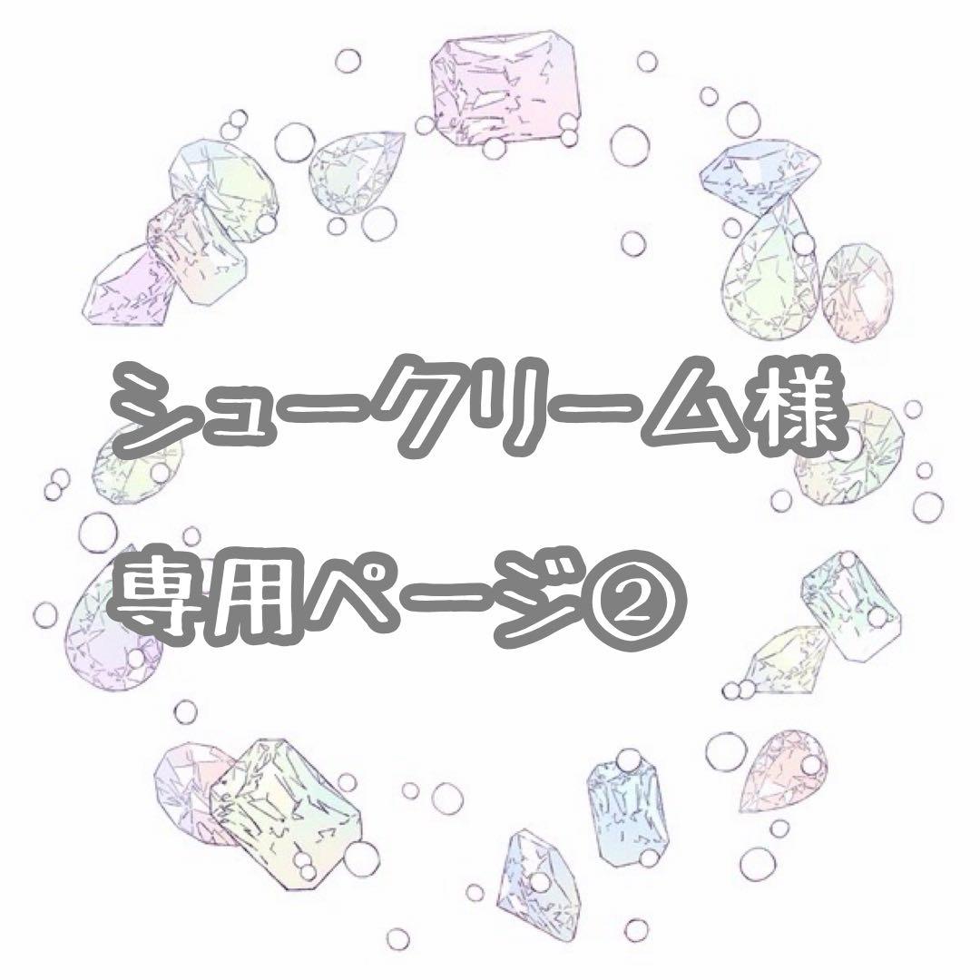 シュークリームページ②