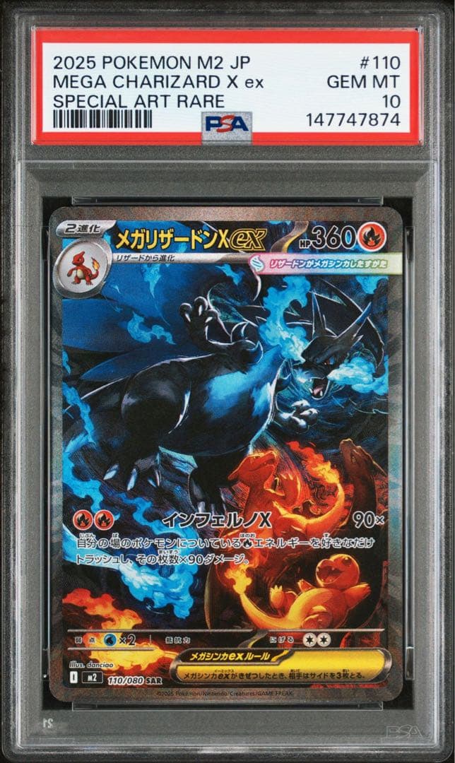 【PSA10】メガリザードン x ex SAR 110/080 インフェルノX