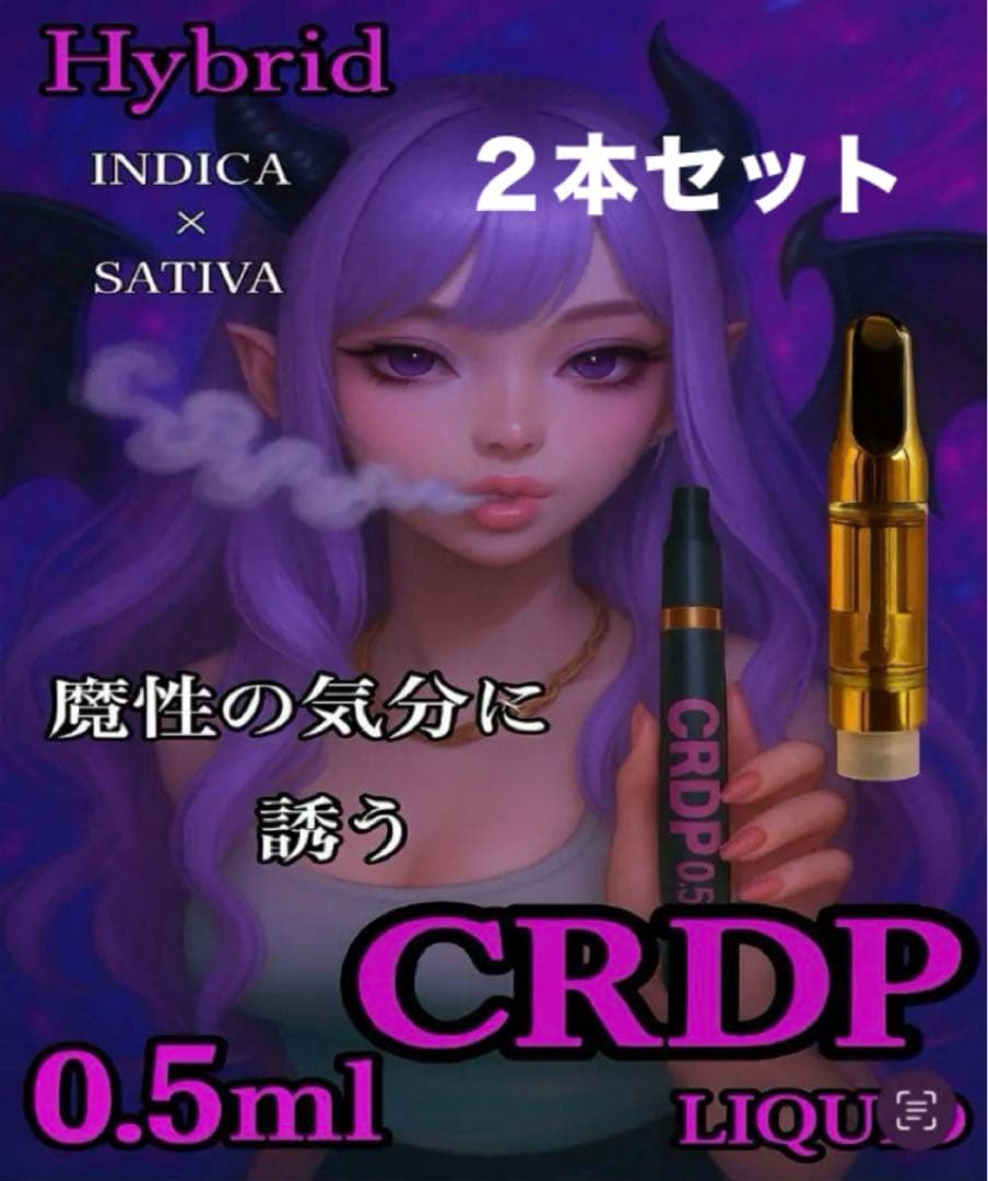 CRDP 0.5ml×2本 【上級者向け】 CBN/CBG/CBD