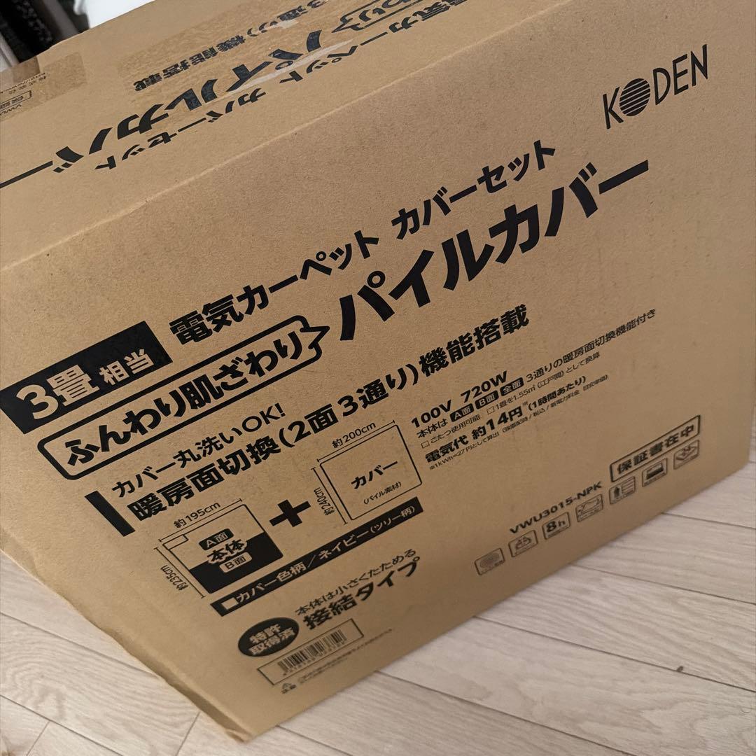 KODEN 電気カーペット カバーセット 3畳相当 vwu3015-NPK