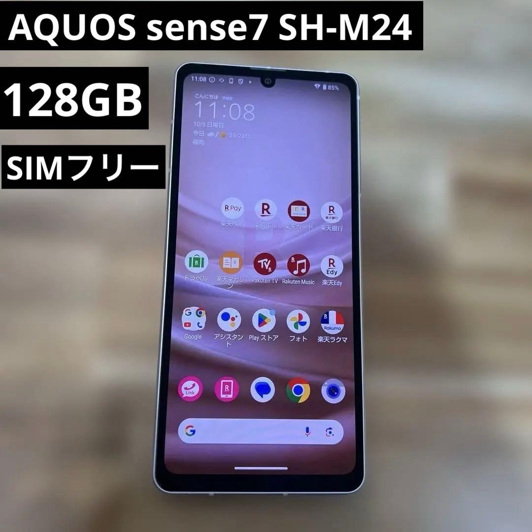 K1358 楽天SIMフリーAQUOS sense7 SH-M2