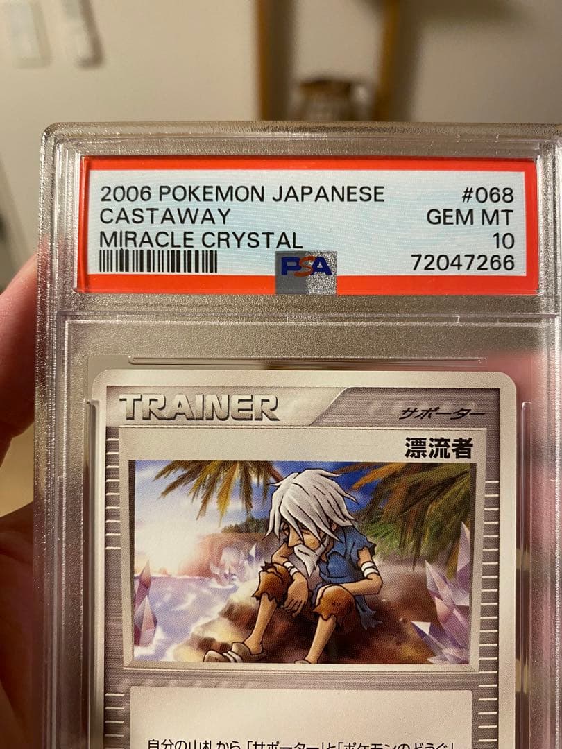 漂流者 sr PSA10 【世界に1枚】 ポケモンカード トレーナー
