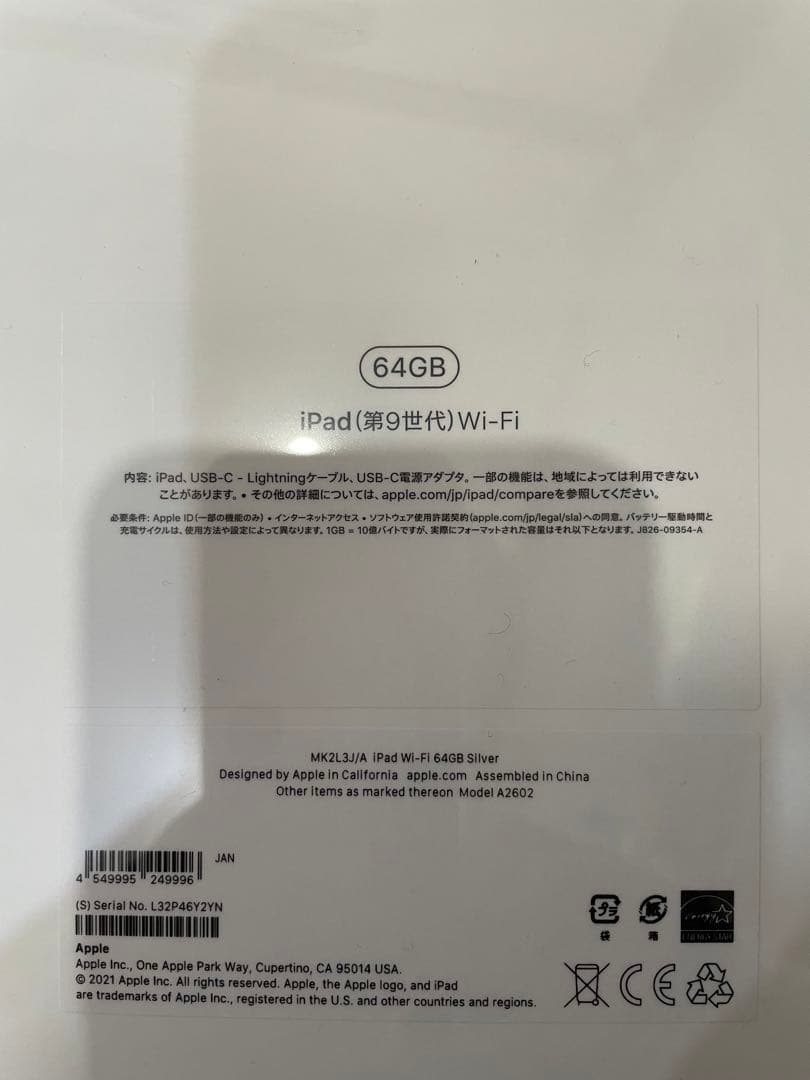 【新品未開封品】iPad （第9世代）Wi-Fi 64GBシルバー