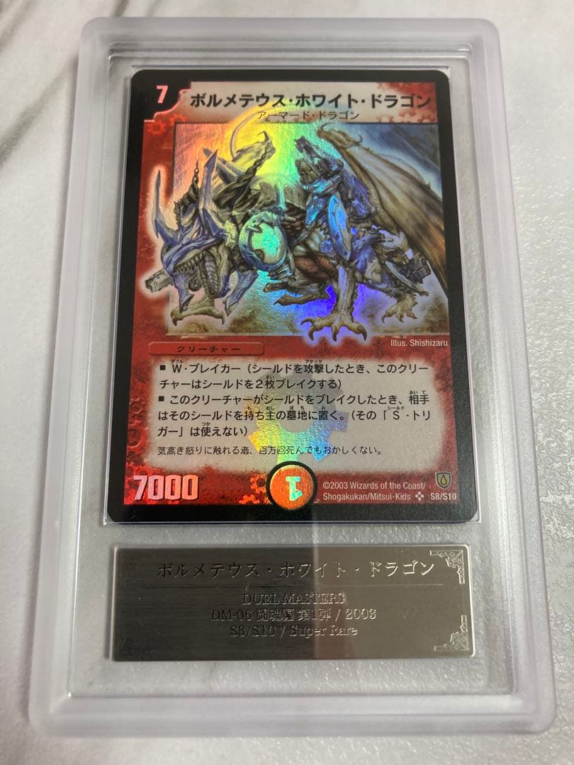 【専用】ARS9 ボルメテウスホワイトドラゴン 初期　デュエルマスターズ