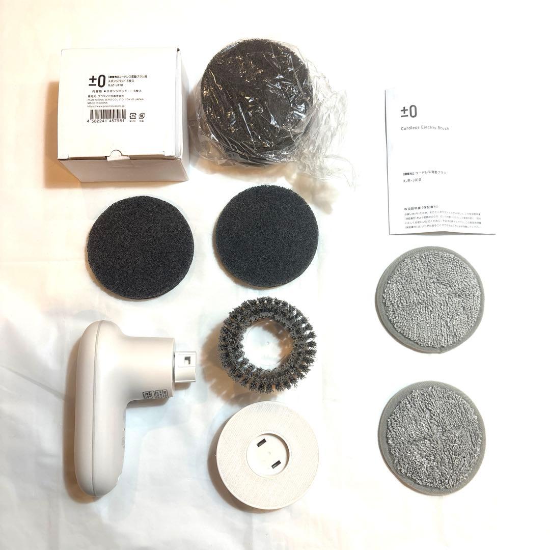 ±0 プラスマイナスゼロ　激落ちくん　コードレス電動ブラシ