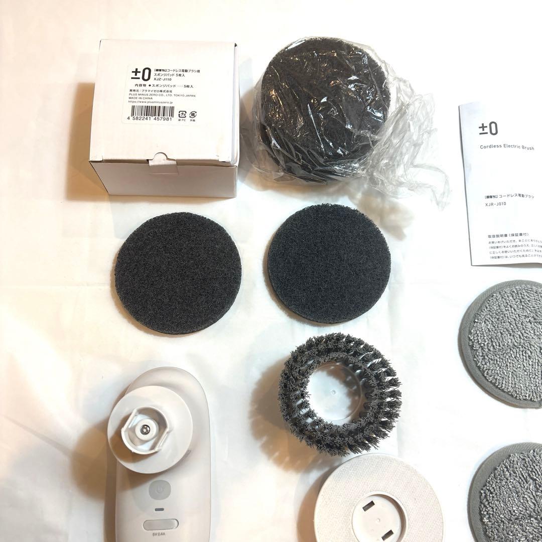 ±0 プラスマイナスゼロ　激落ちくん　コードレス電動ブラシ