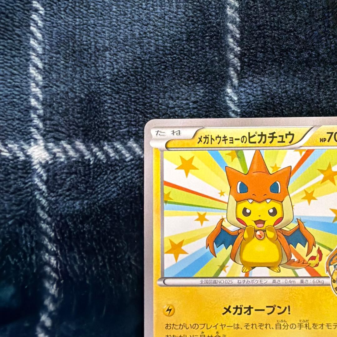 メガトウキョーのピカチュウ PROMO XYシリーズプロモーションカード