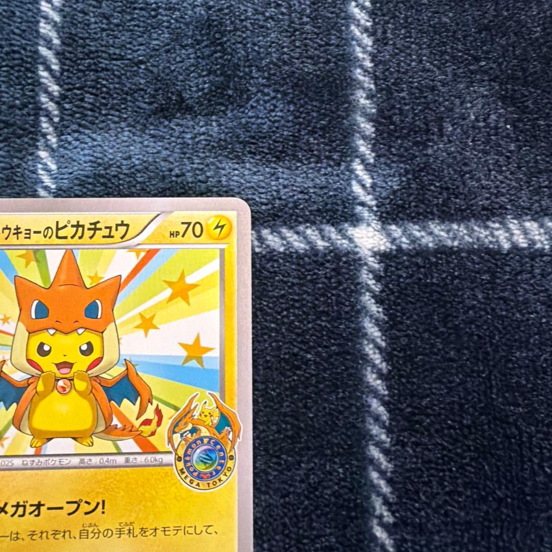 メガトウキョーのピカチュウ PROMO XYシリーズプロモーションカード