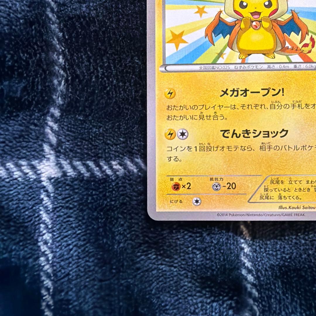 メガトウキョーのピカチュウ PROMO XYシリーズプロモーションカード