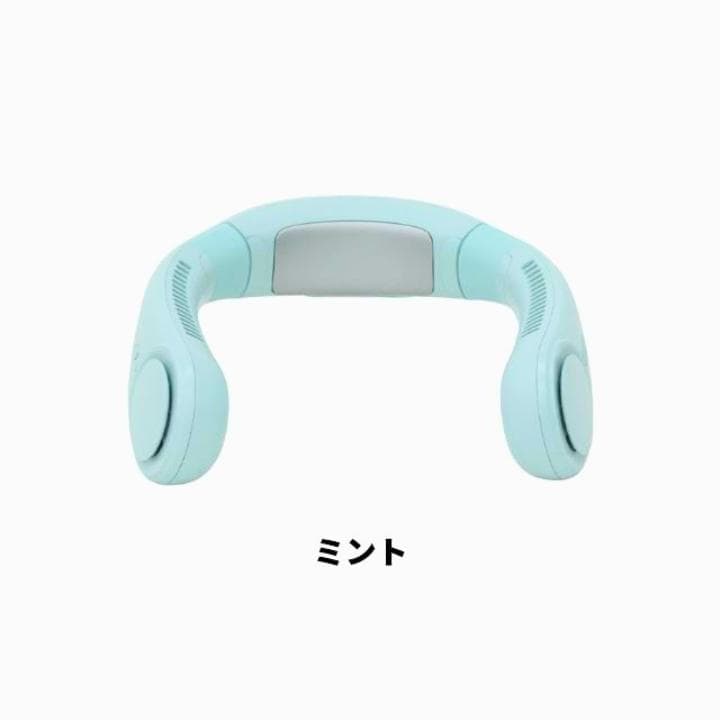 エレス 高級ネックファン IF-COIC25　爽快　ミントカラー