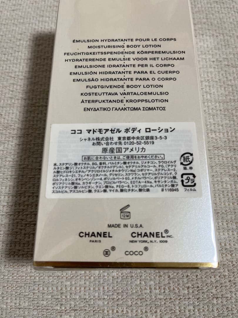 【未開封】CHANEL シャネル ココ マドモアゼル ボディローション＆石鹸