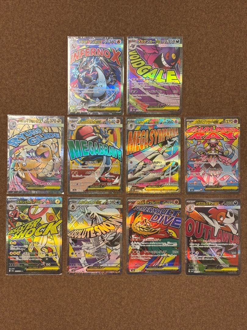 メガドリーム ma メガアタックレア コンプ 10枚 セット